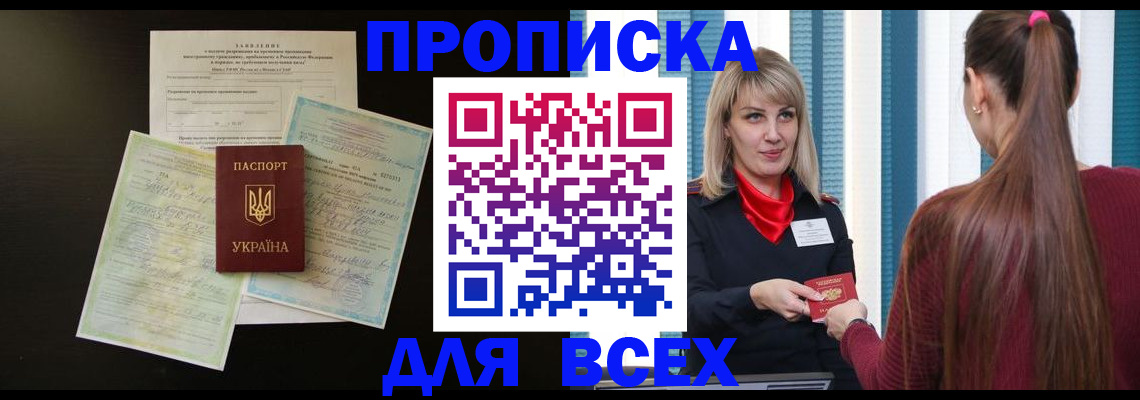 прописка в Суворове
