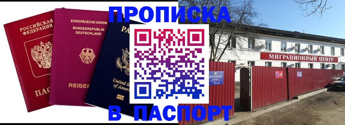 прописка в квартире в Суворове
