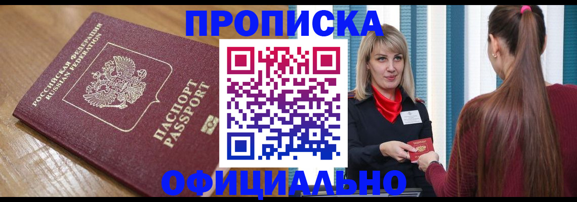 прописка в квартире в Суворове